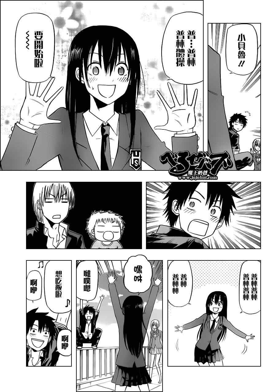 《魔王奶爸》第113话 第5页