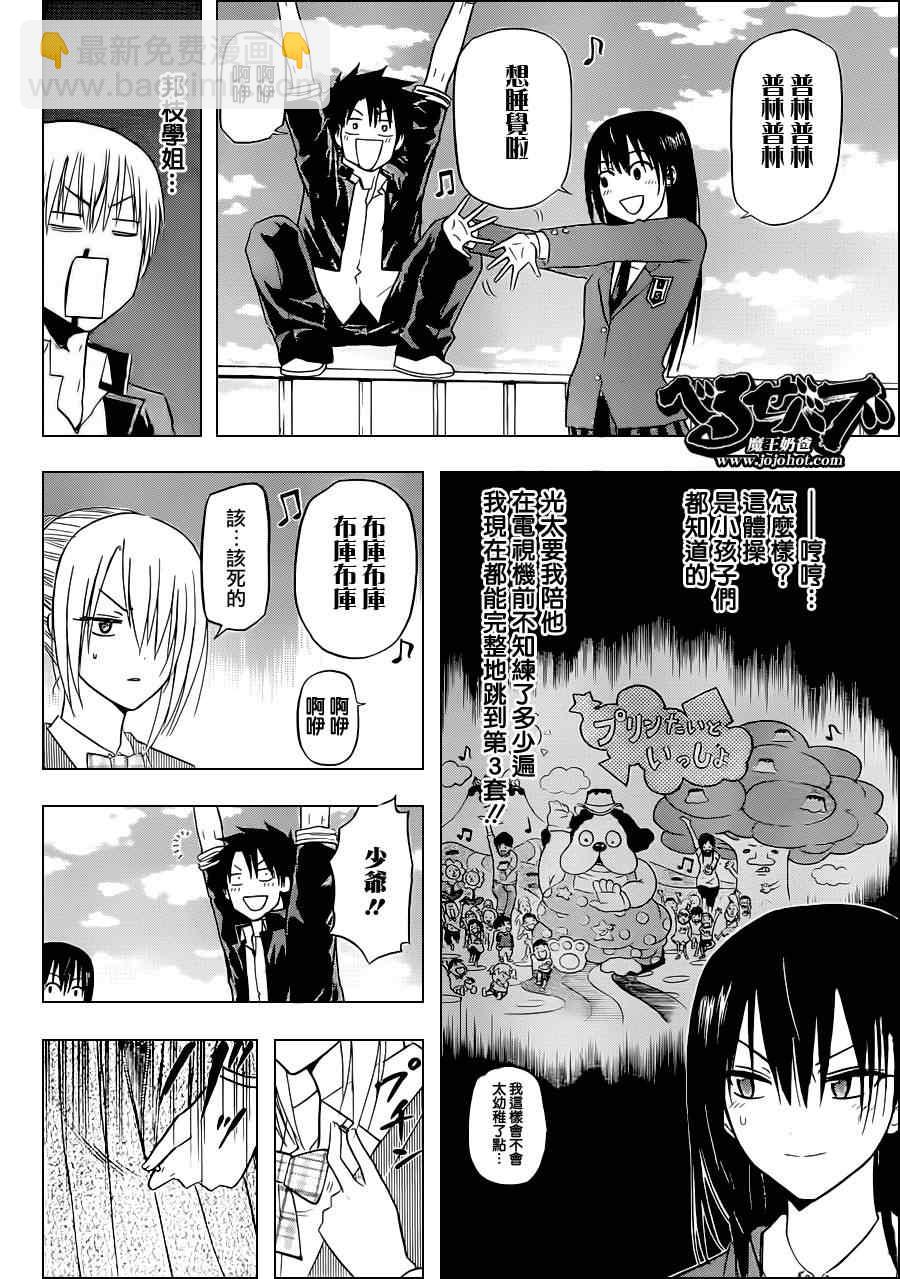 《魔王奶爸》第113话 第6页