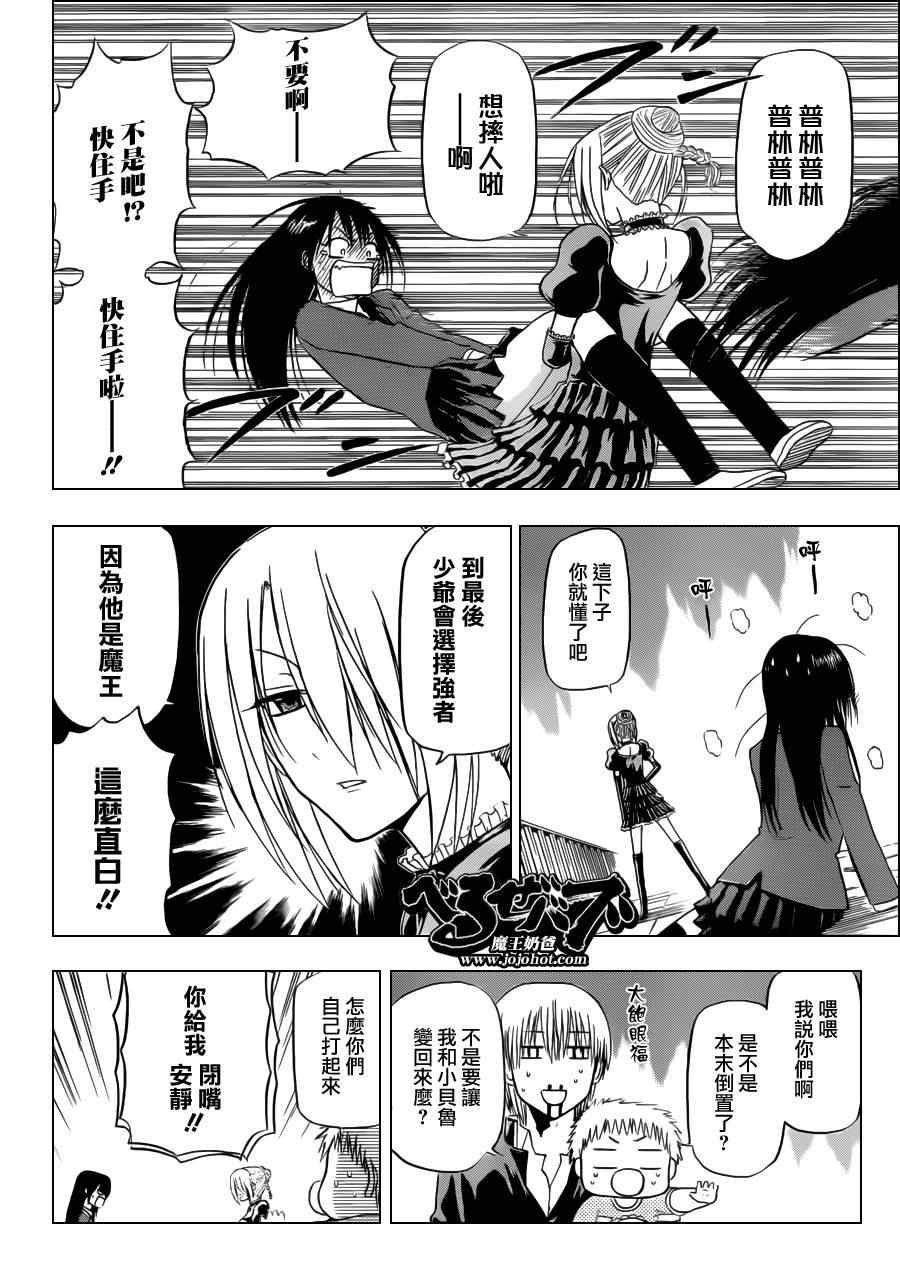 《魔王奶爸》第113话 第8页