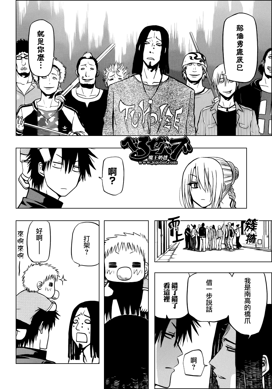 《魔王奶爸》第111话 第10页