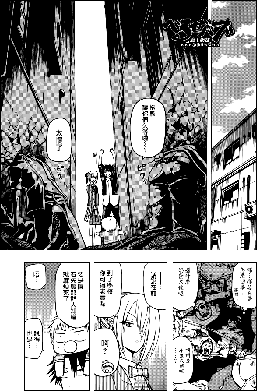 《魔王奶爸》第111话 第11页