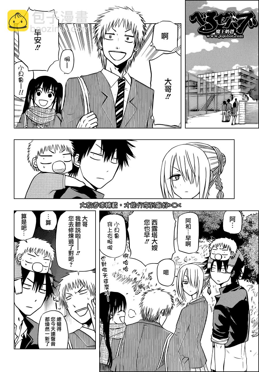 《魔王奶爸》第111话 第12页