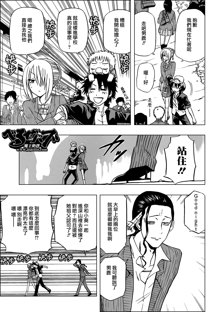 《魔王奶爸》第111话 第13页