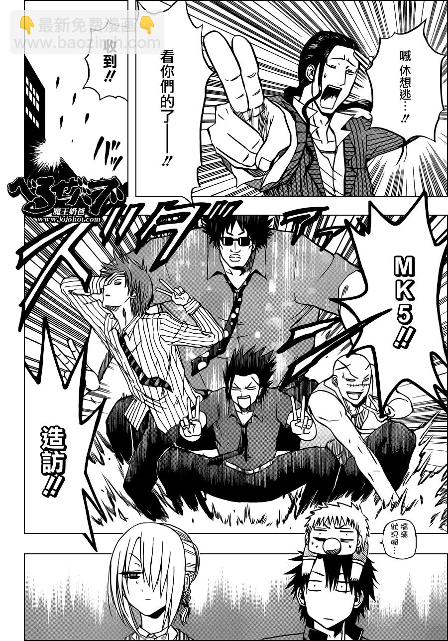 《魔王奶爸》第111话 第14页