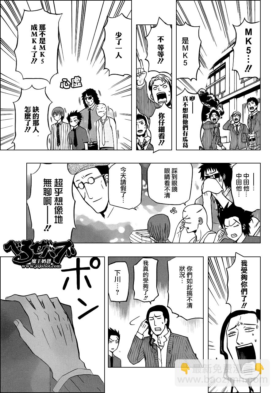 《魔王奶爸》第111话 第15页
