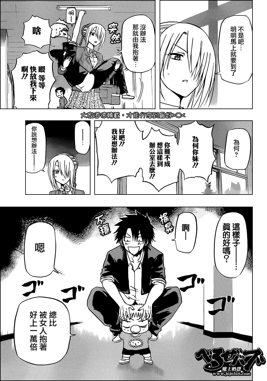 《魔王奶爸》第111话 第17页