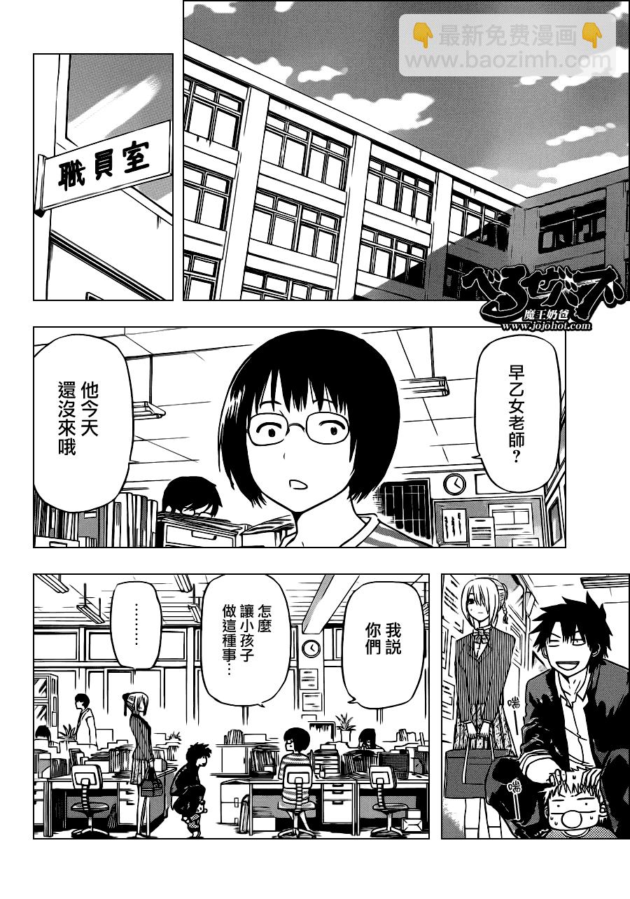《魔王奶爸》第111话 第18页