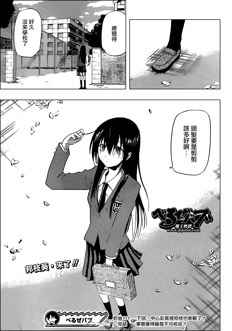 《魔王奶爸》第111话 第19页