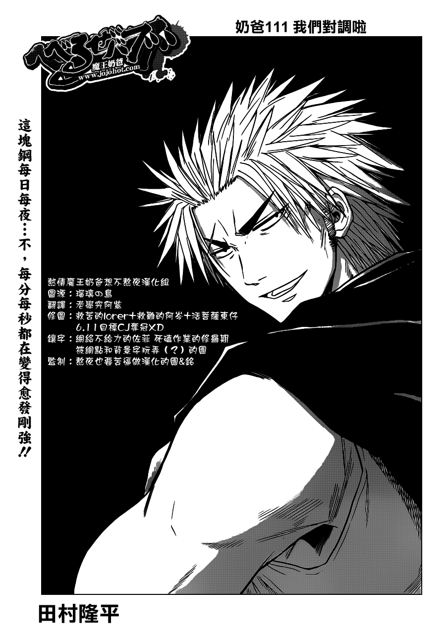 《魔王奶爸》第111话 第1页