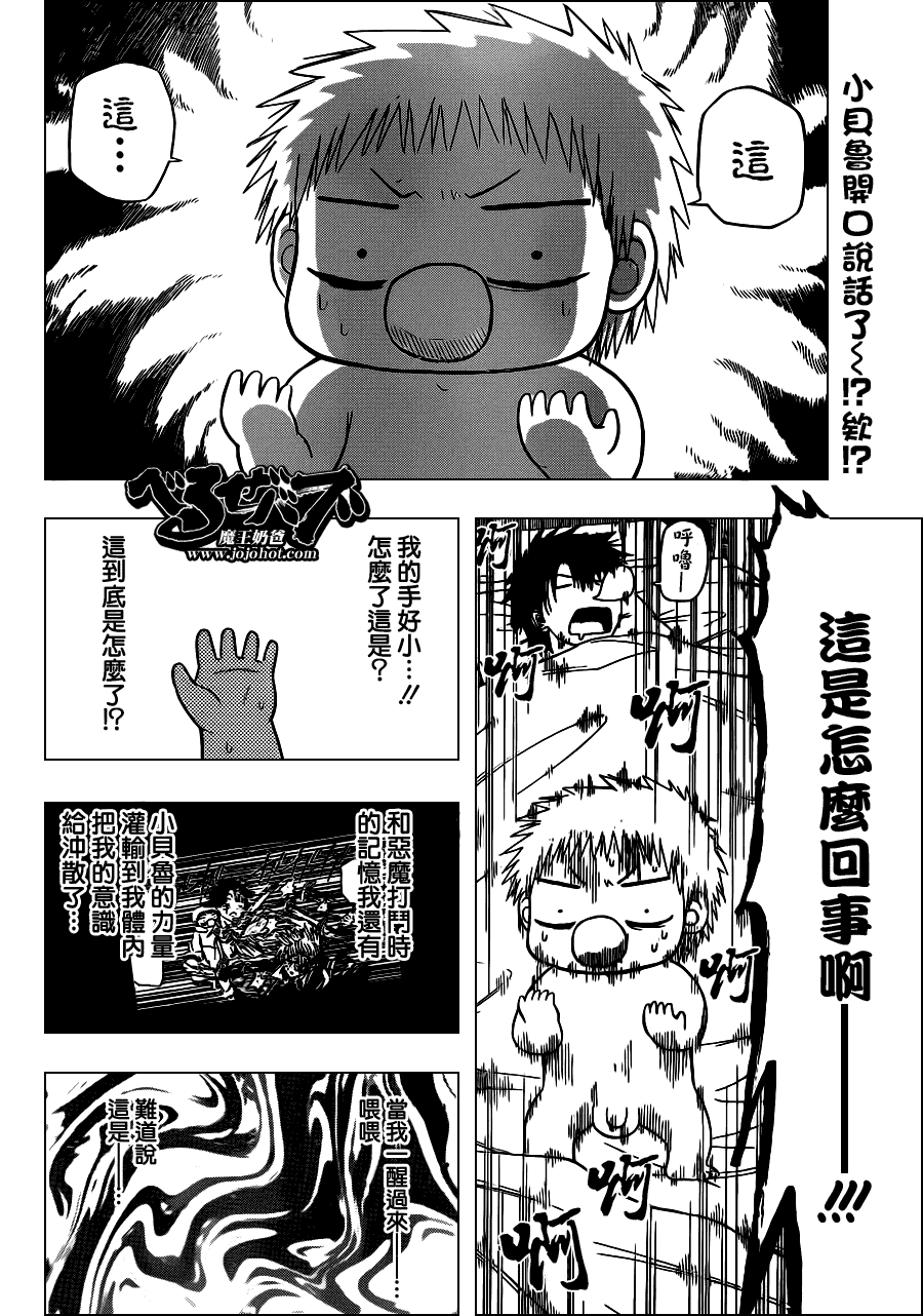 《魔王奶爸》第111话 第2页