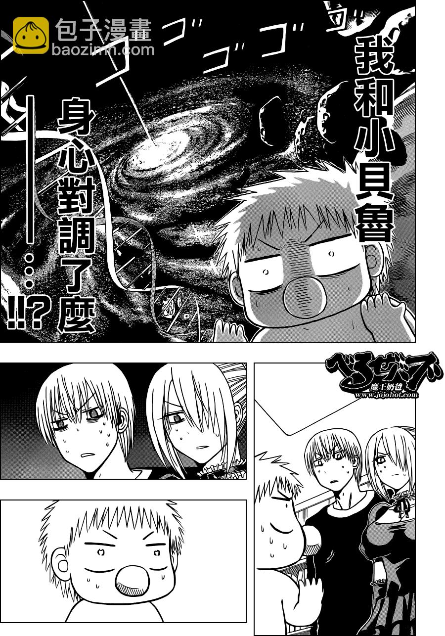 《魔王奶爸》第111话 第3页