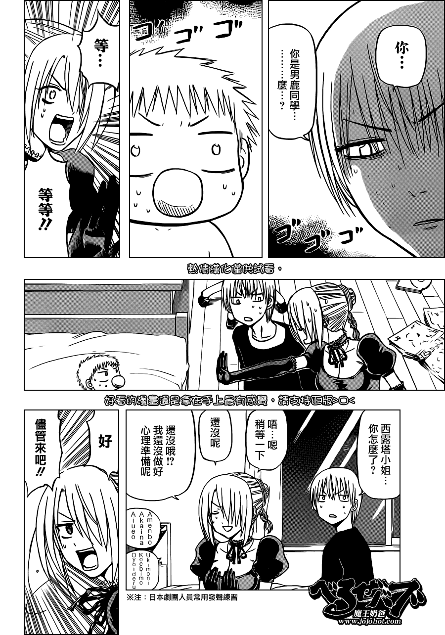 《魔王奶爸》第111话 第4页