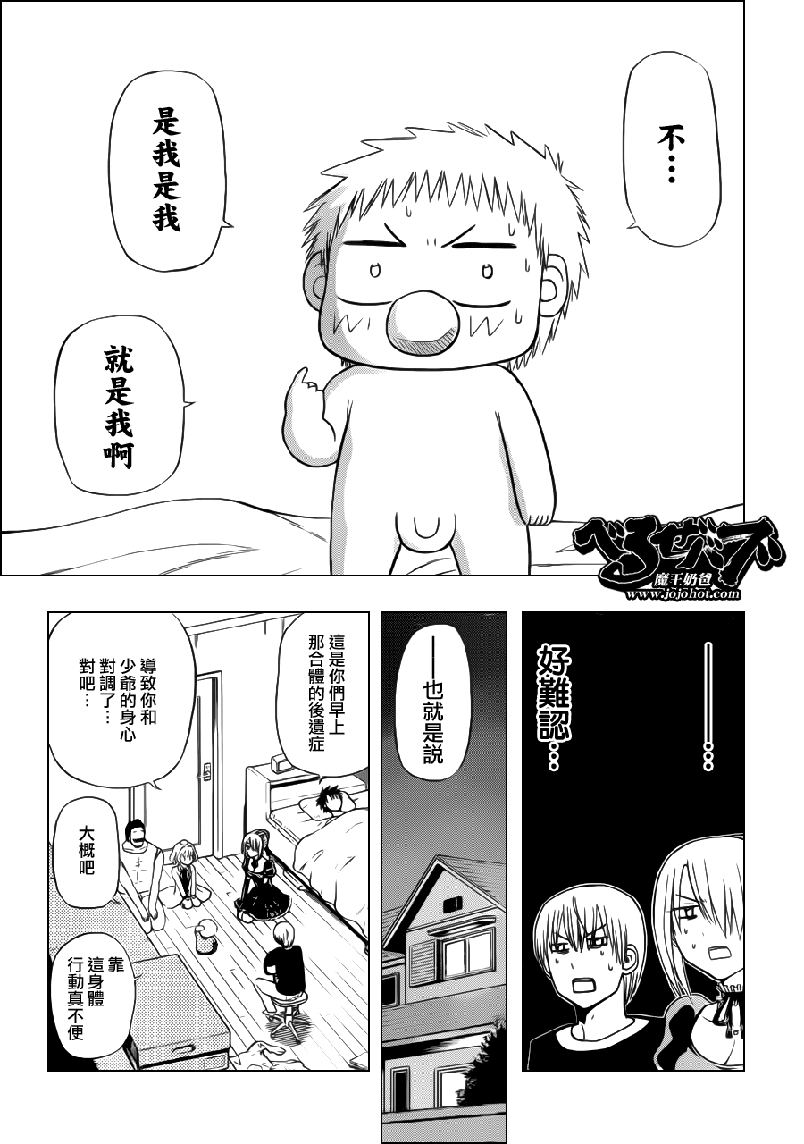 《魔王奶爸》第111话 第5页