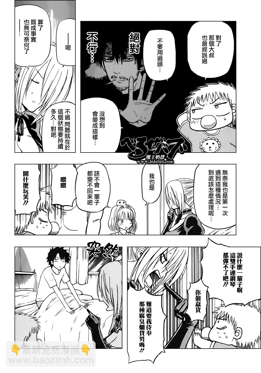 《魔王奶爸》第111话 第6页
