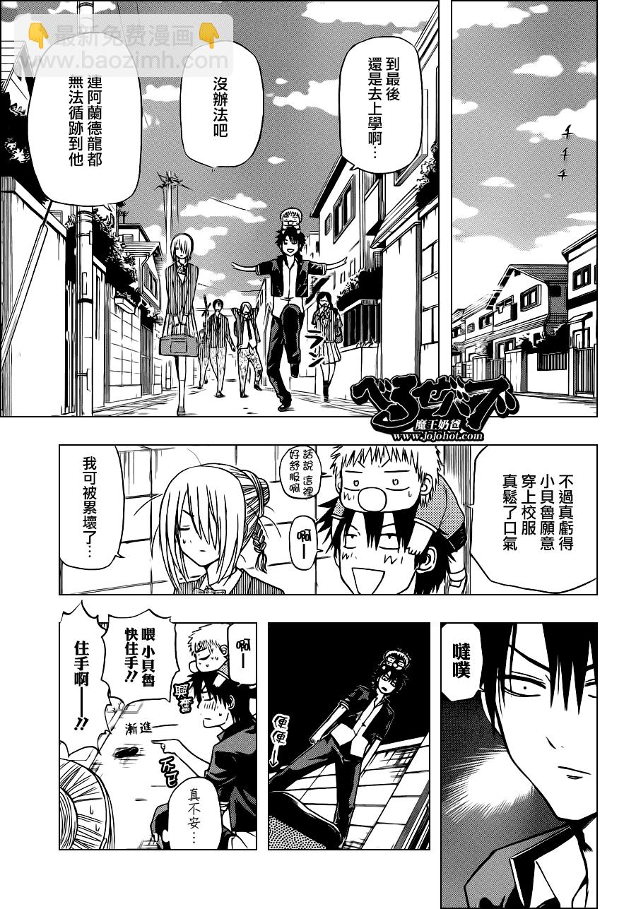 《魔王奶爸》第111话 第9页