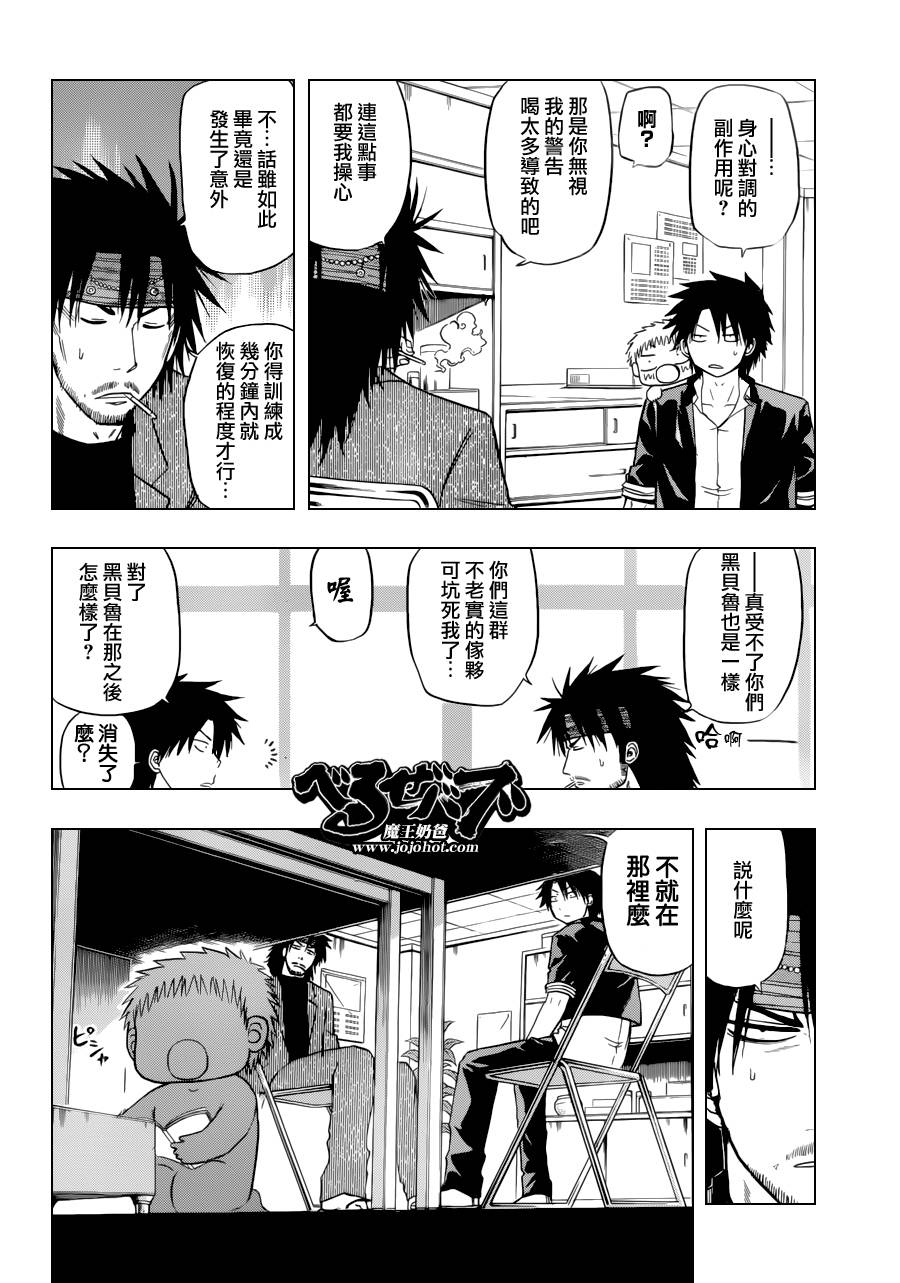 《魔王奶爸》第114话 第10页