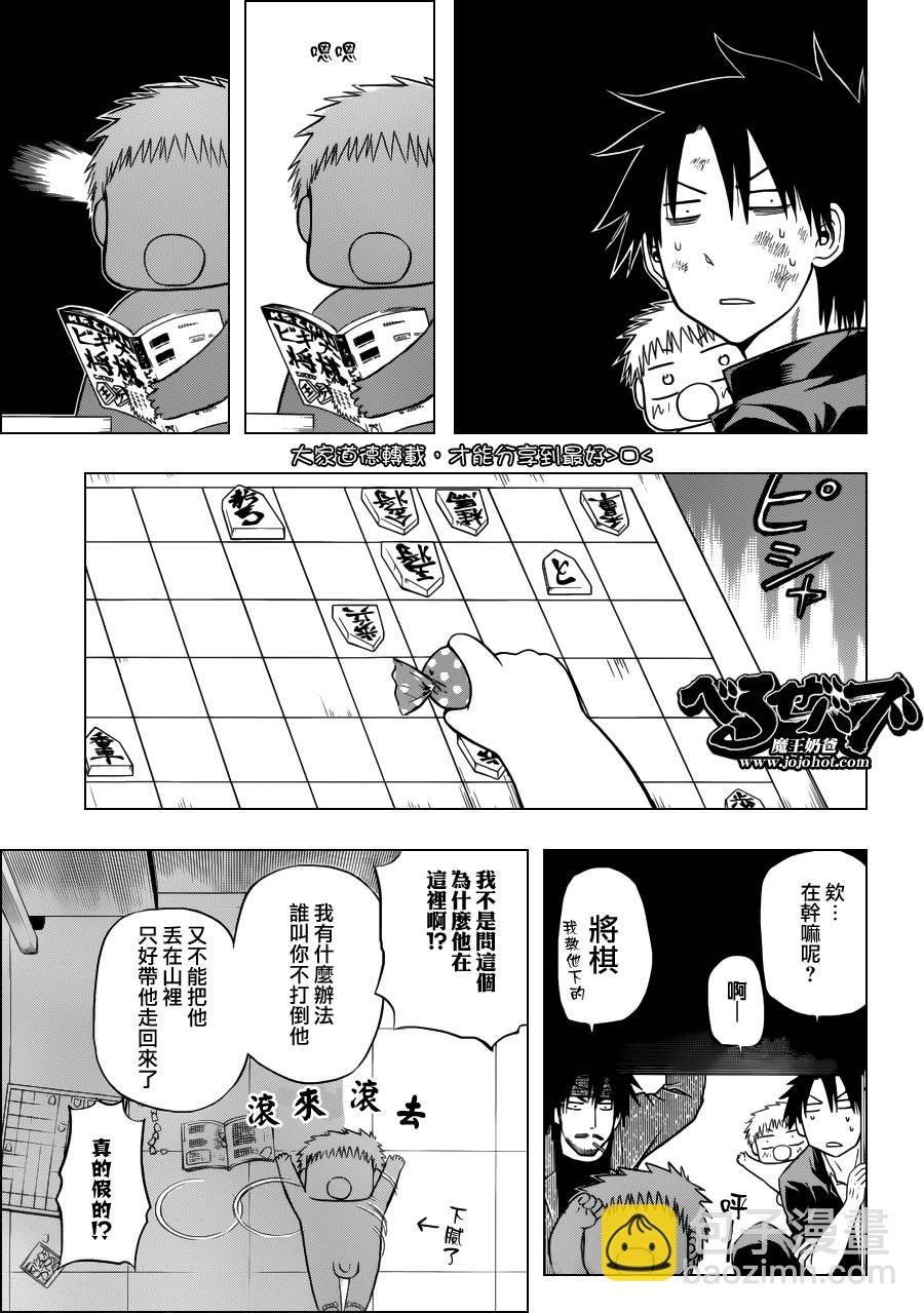 《魔王奶爸》第114话 第11页