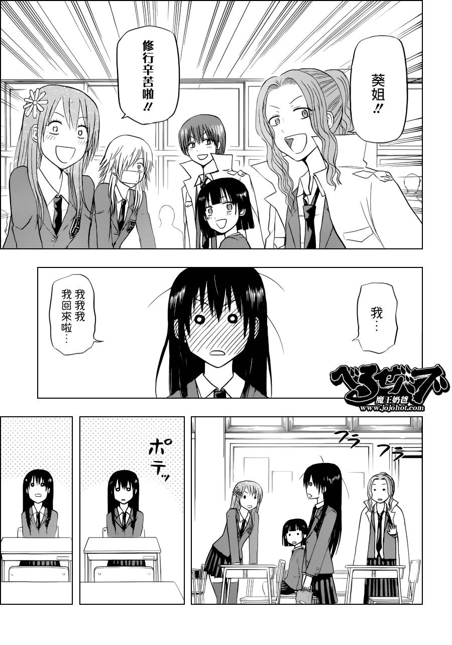 《魔王奶爸》第114话 第13页