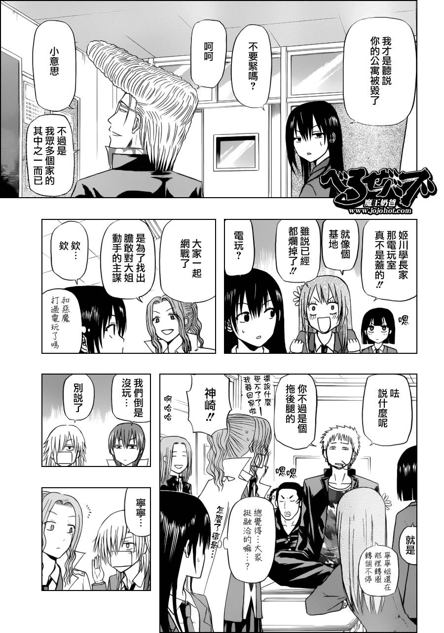 《魔王奶爸》第114话 第15页