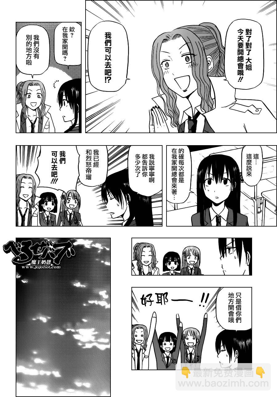 《魔王奶爸》第114话 第16页