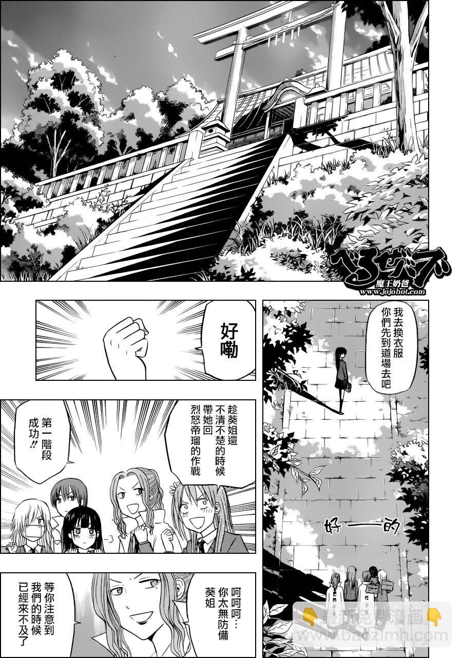 《魔王奶爸》第114话 第17页