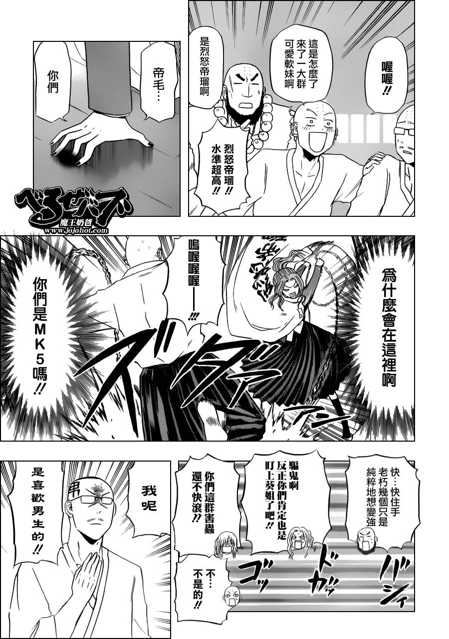 《魔王奶爸》第114话 第19页