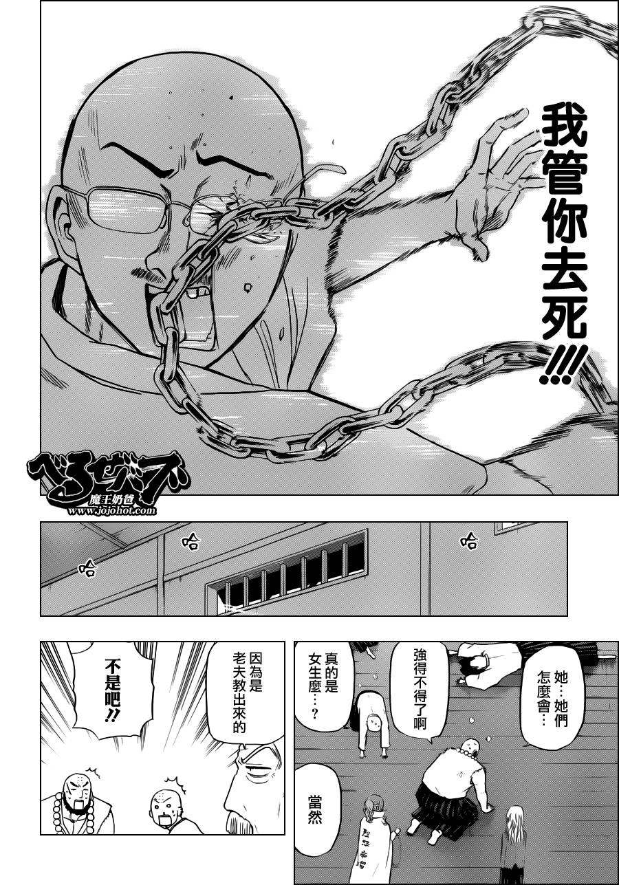 《魔王奶爸》第114话 第20页