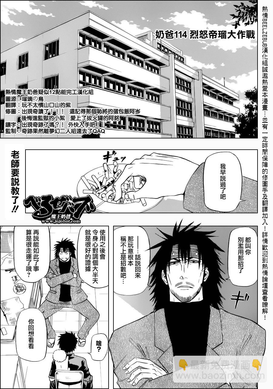 《魔王奶爸》第114话 第3页