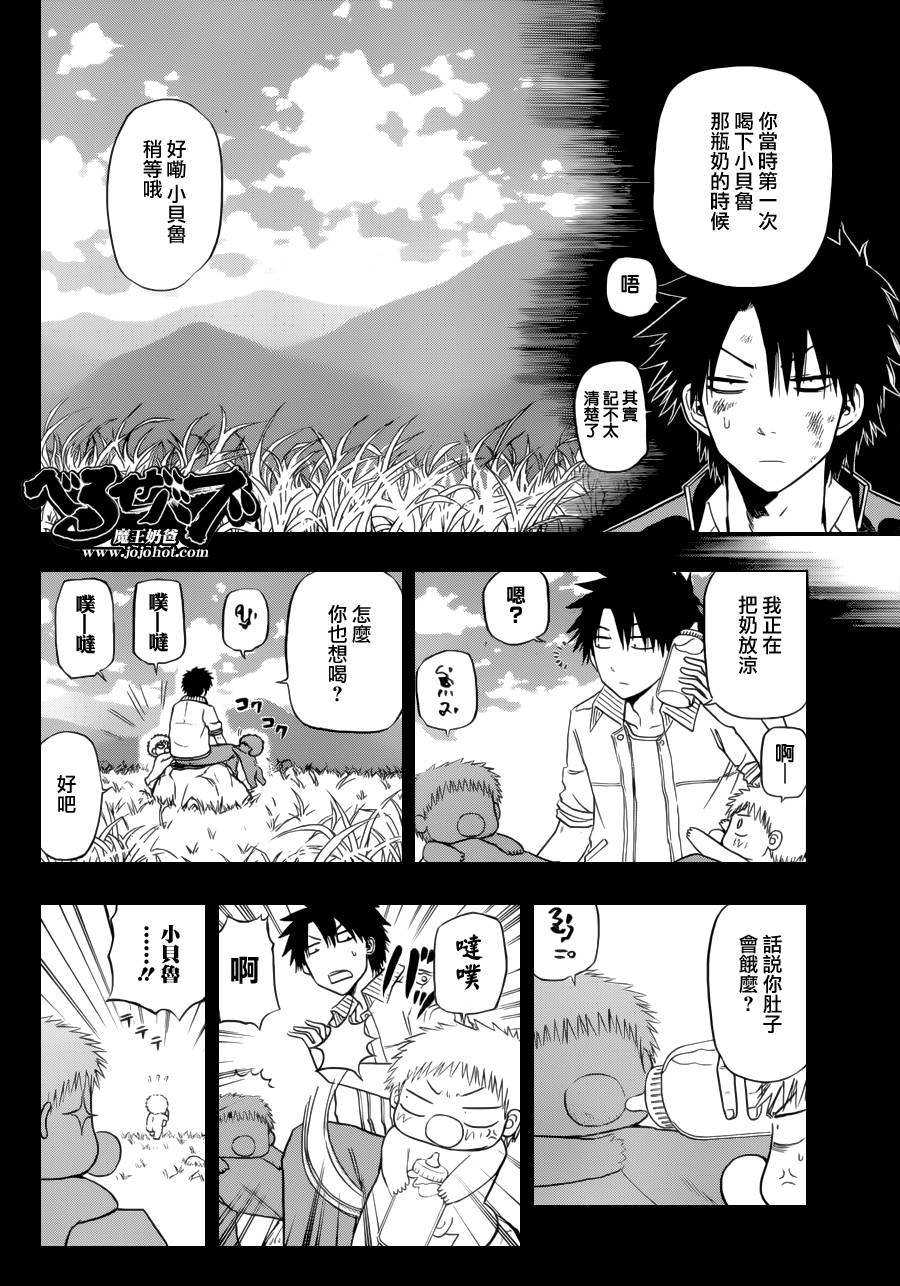 《魔王奶爸》第114话 第4页