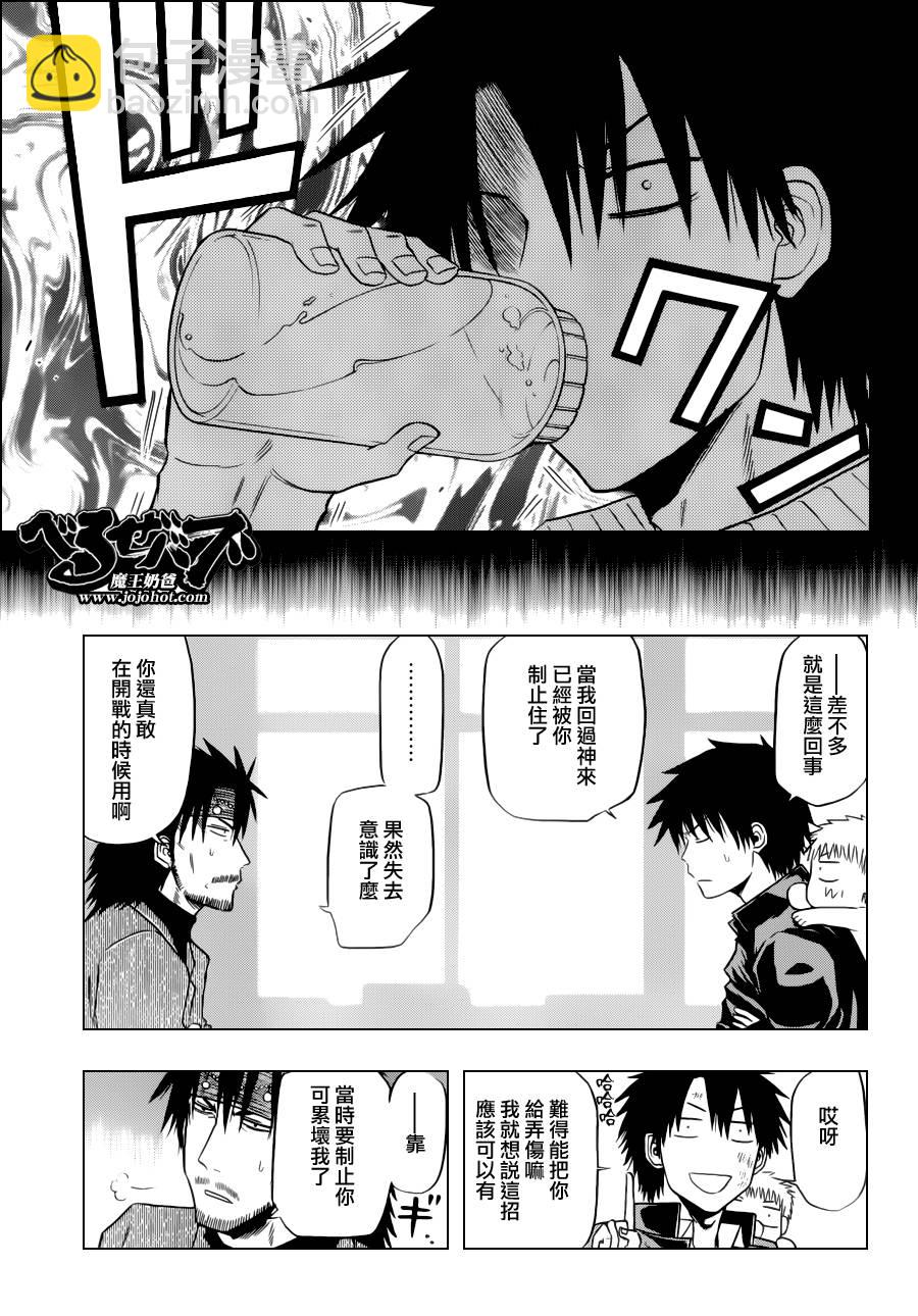 《魔王奶爸》第114话 第7页
