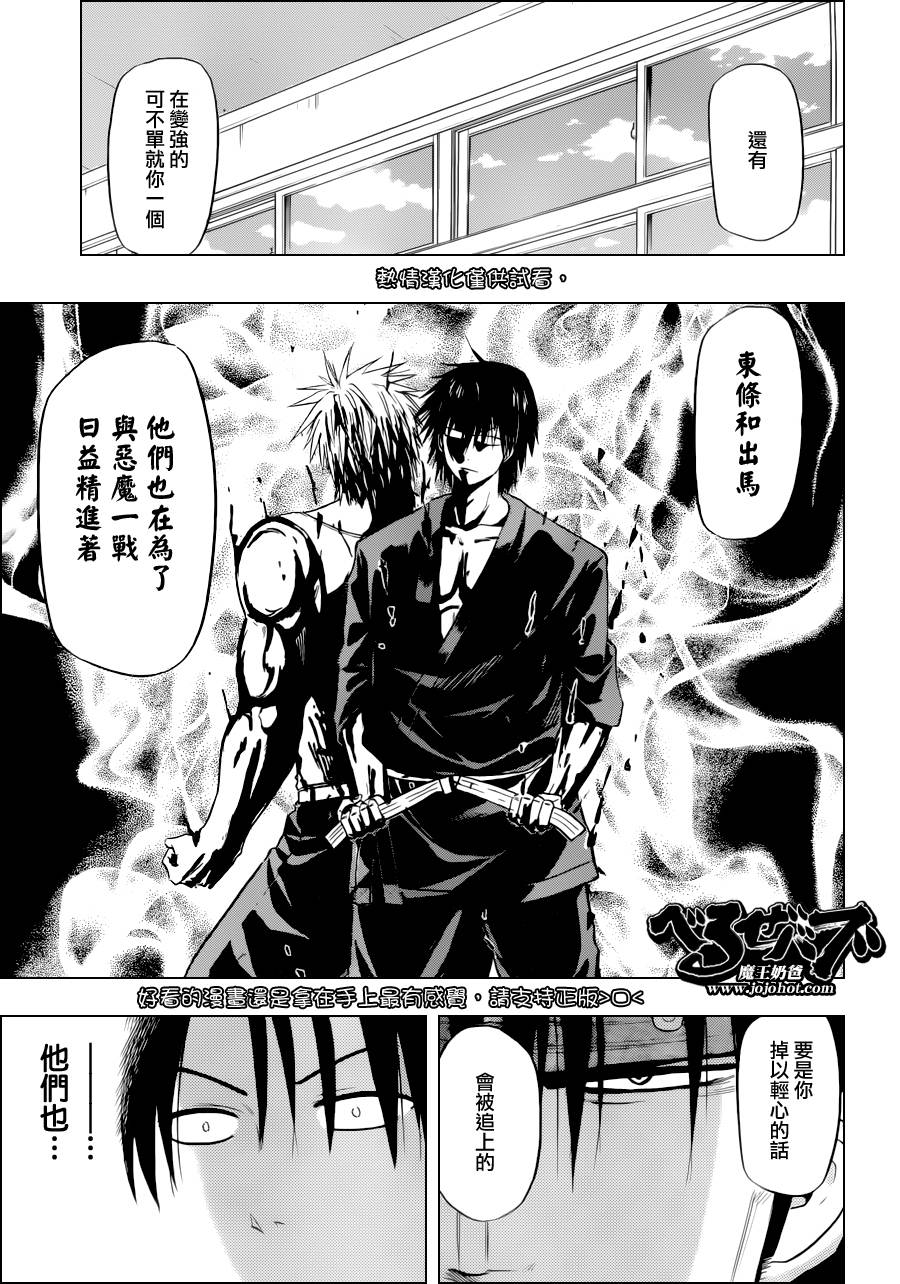 《魔王奶爸》第114话 第9页