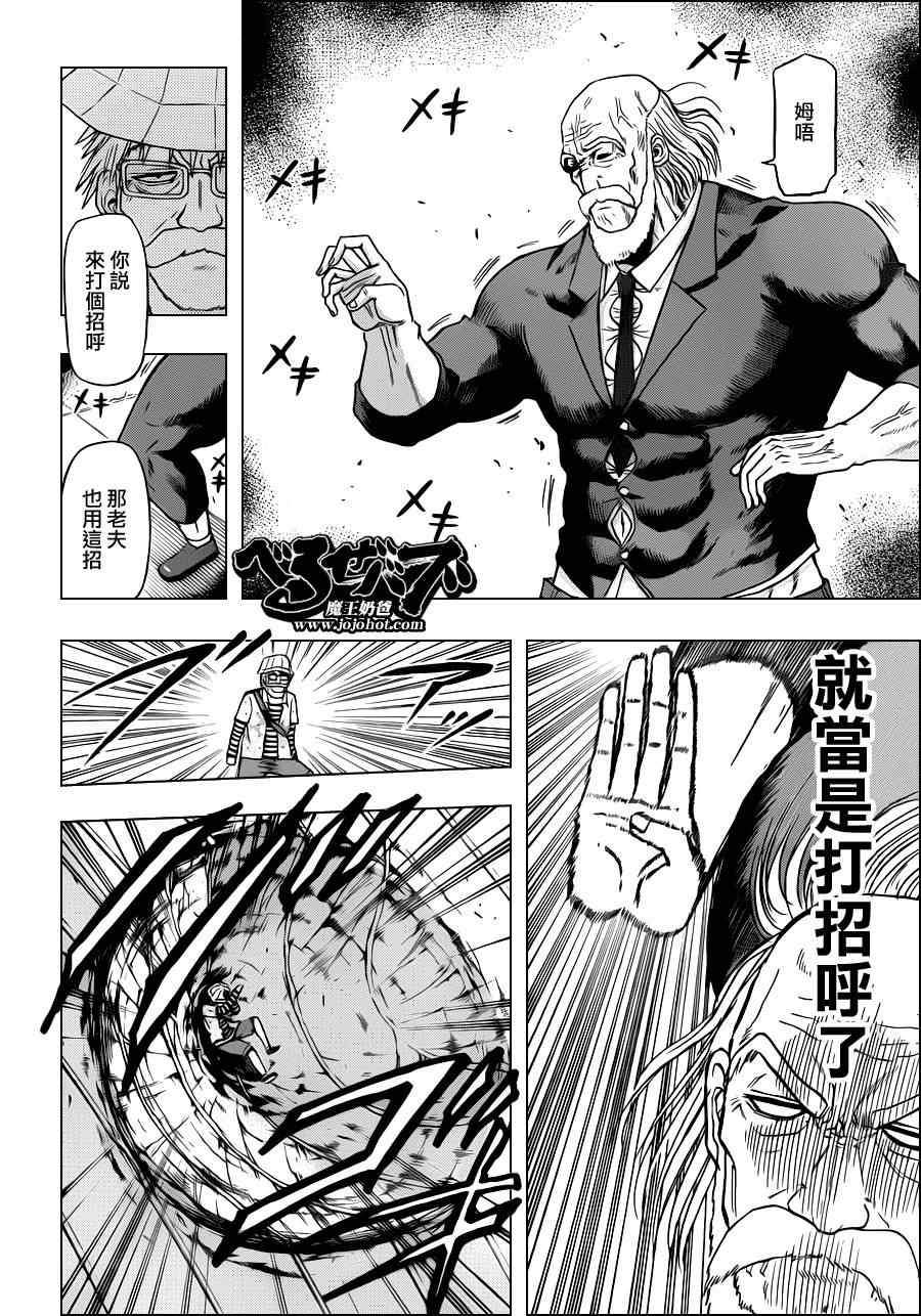 《魔王奶爸》第117话 第10页