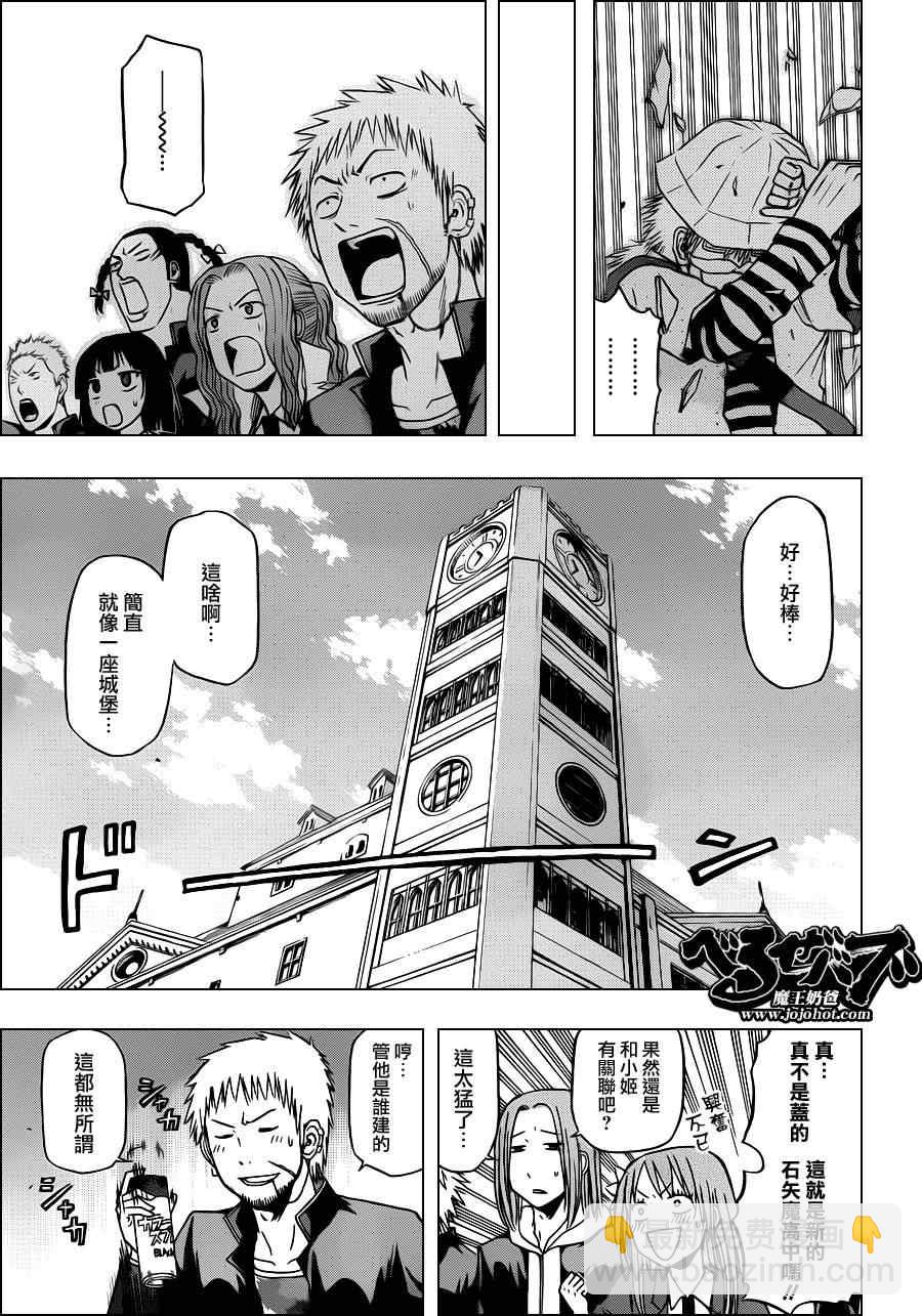 《魔王奶爸》第117话 第11页