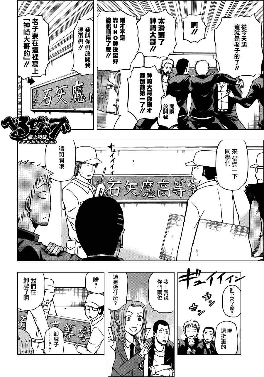 《魔王奶爸》第117话 第12页