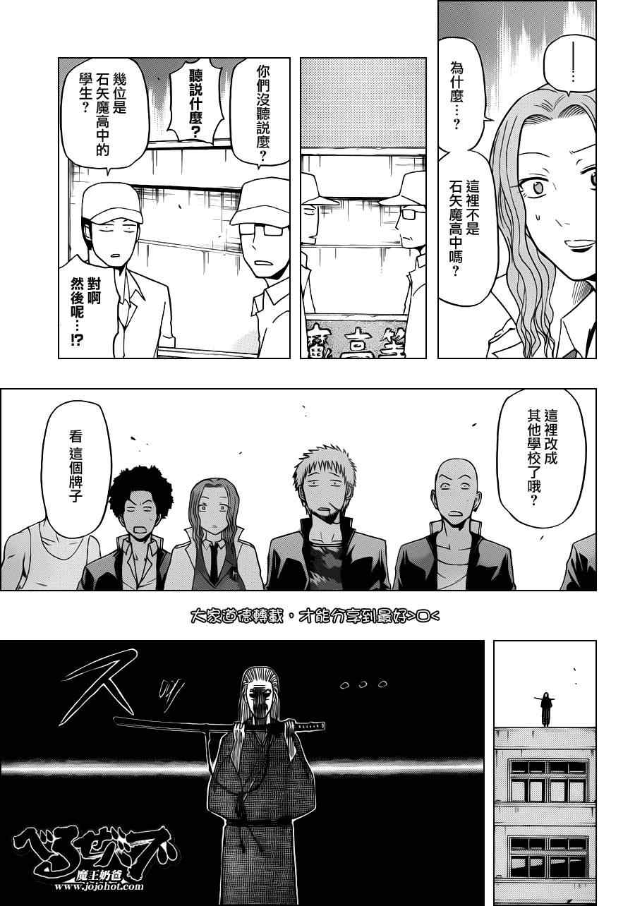 《魔王奶爸》第117话 第13页