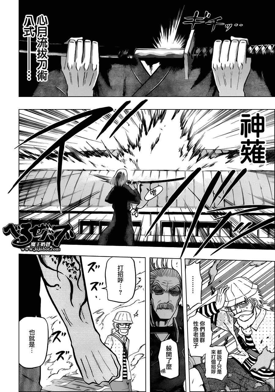 《魔王奶爸》第117话 第14页