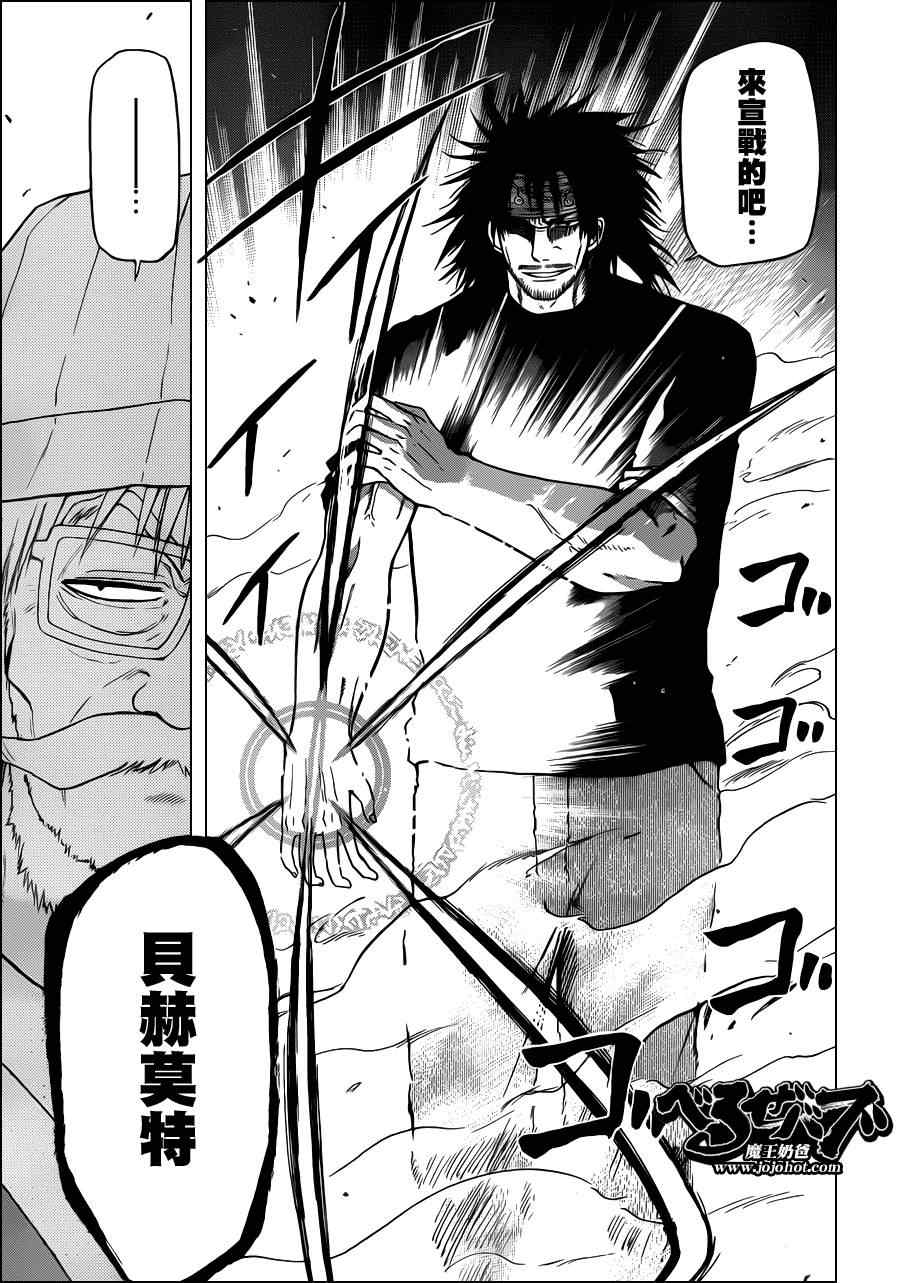 《魔王奶爸》第117话 第15页