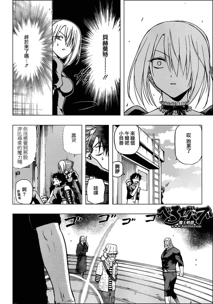《魔王奶爸》第117话 第16页