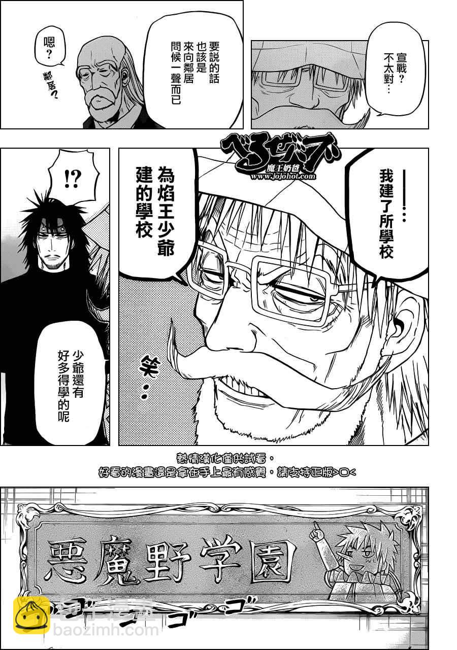 《魔王奶爸》第117话 第17页