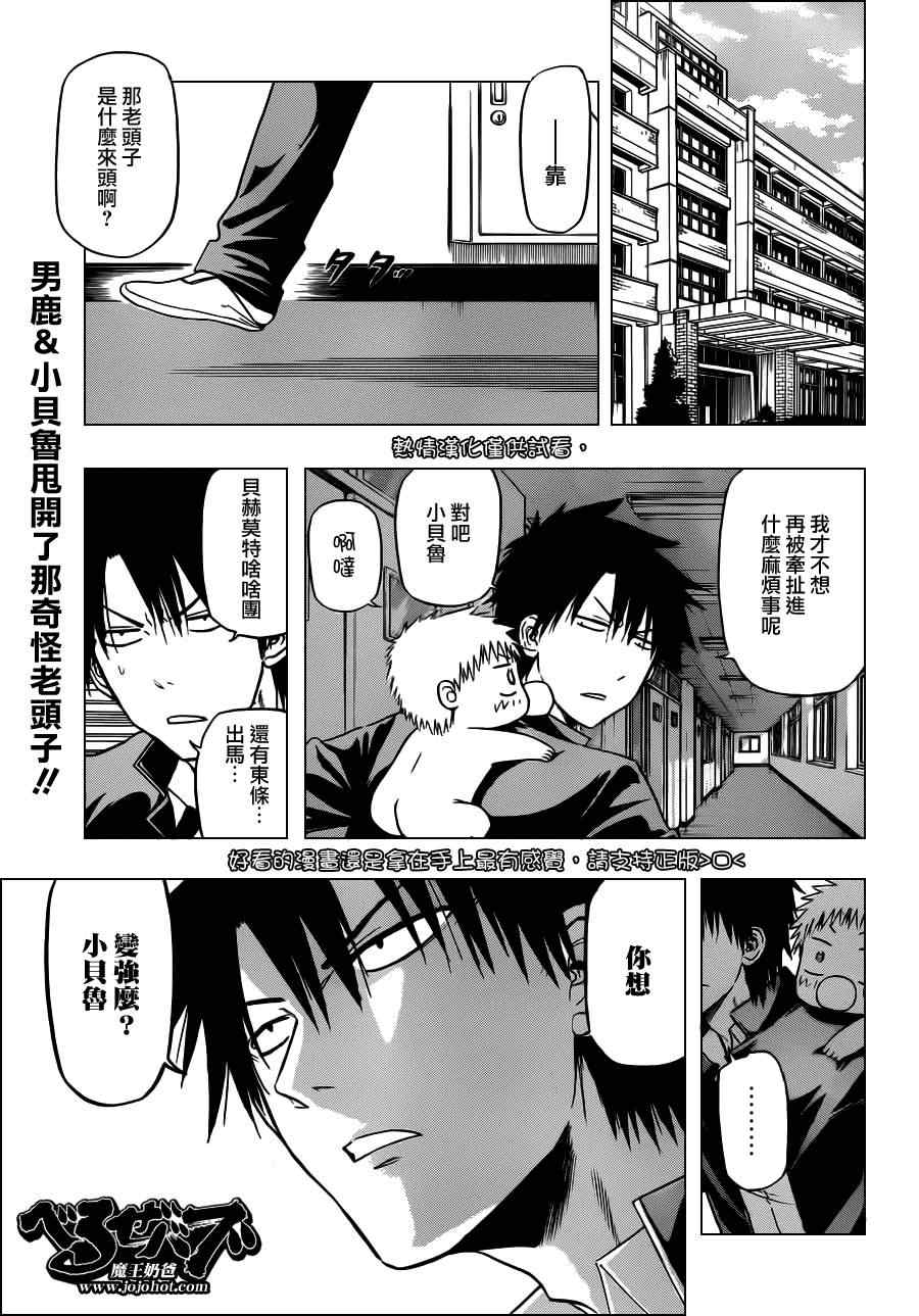 《魔王奶爸》第117话 第1页
