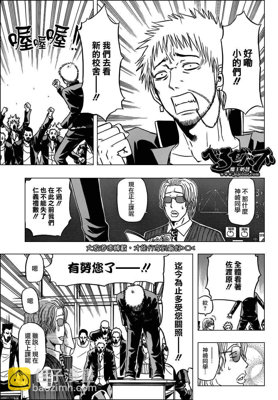 《魔王奶爸》第117话 第3页