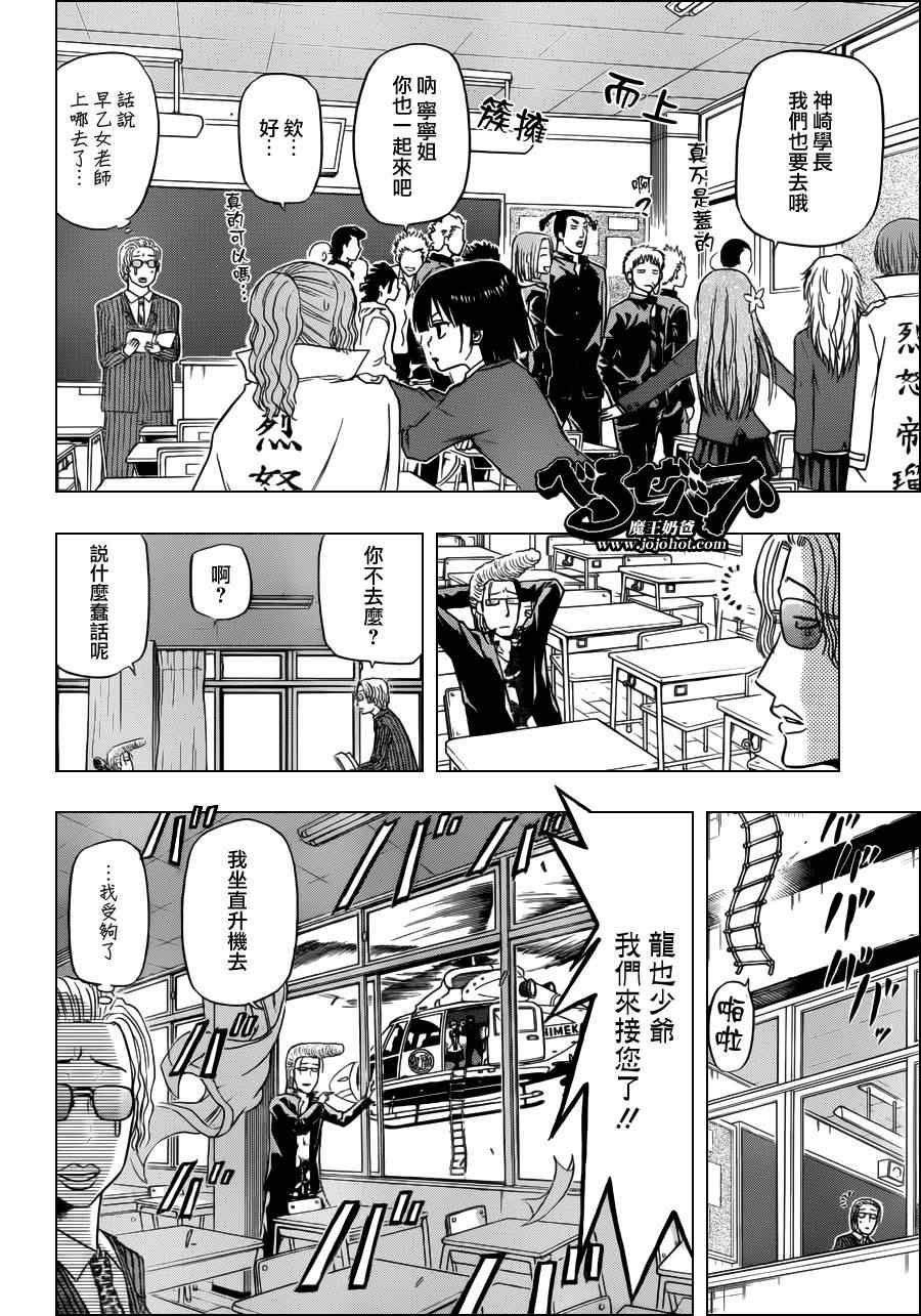 《魔王奶爸》第117话 第4页