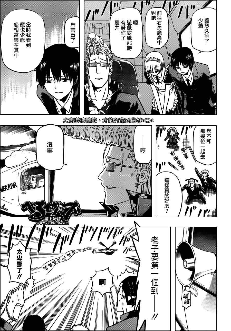 《魔王奶爸》第117话 第5页