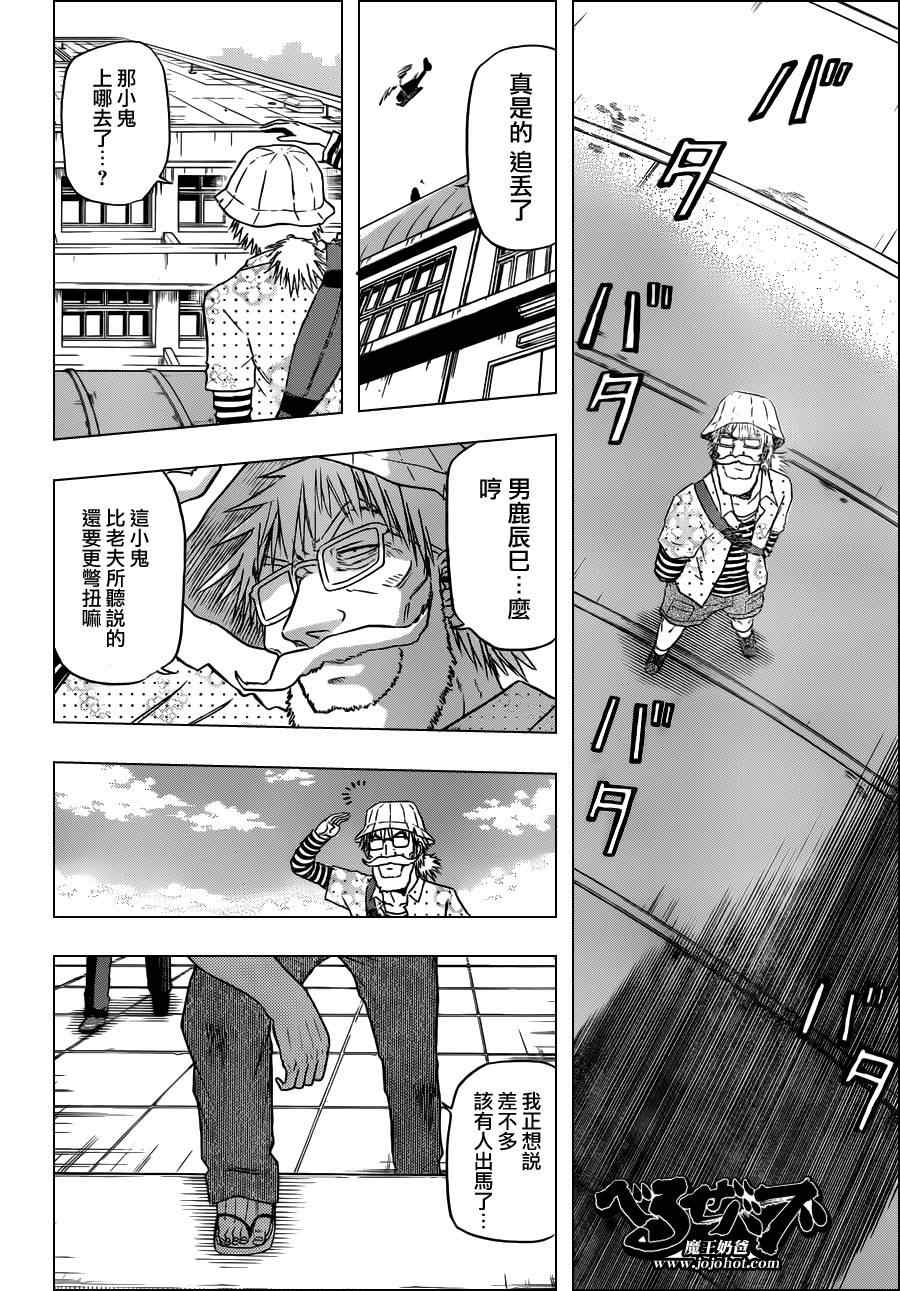 《魔王奶爸》第117话 第6页