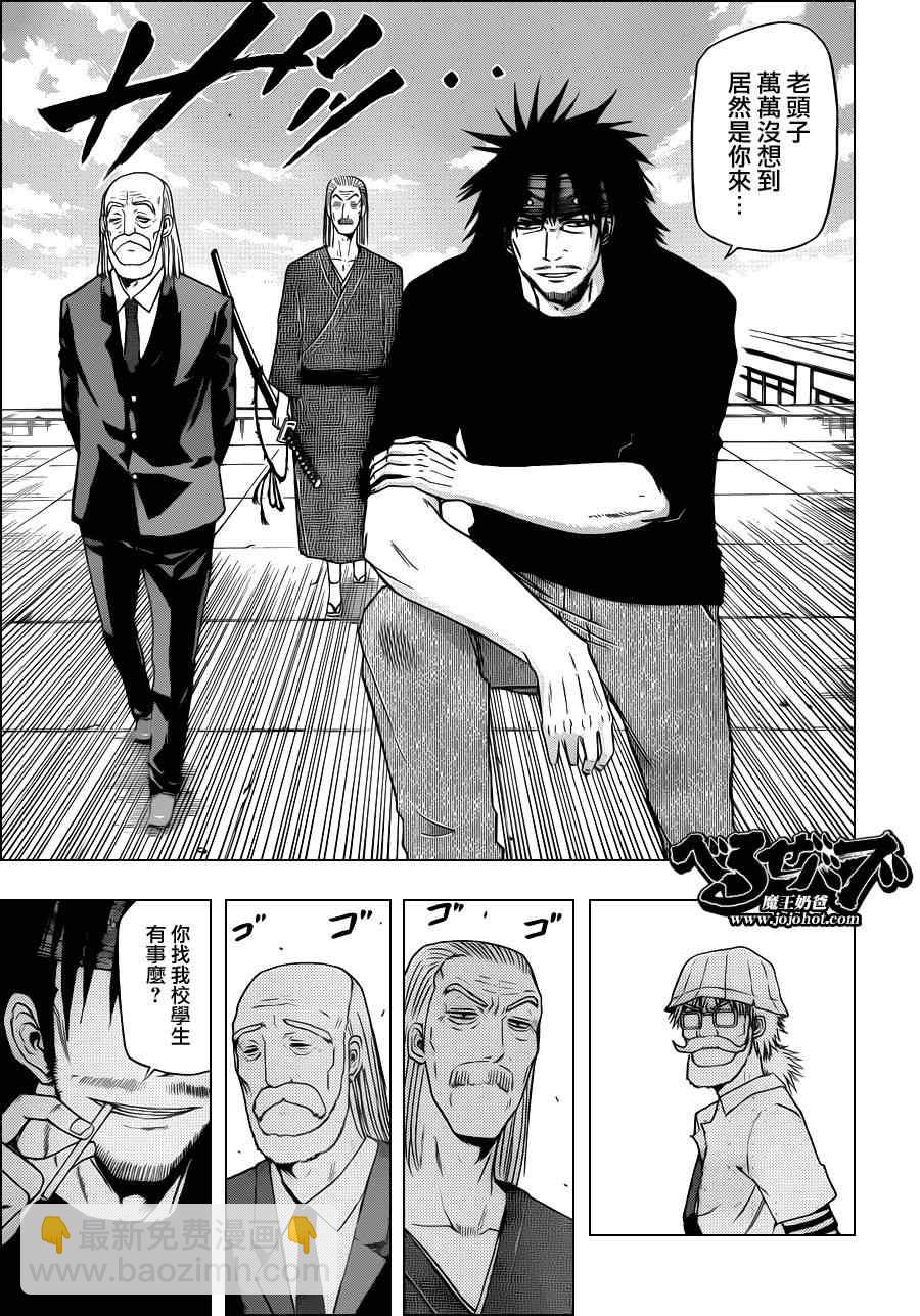 《魔王奶爸》第117话 第7页