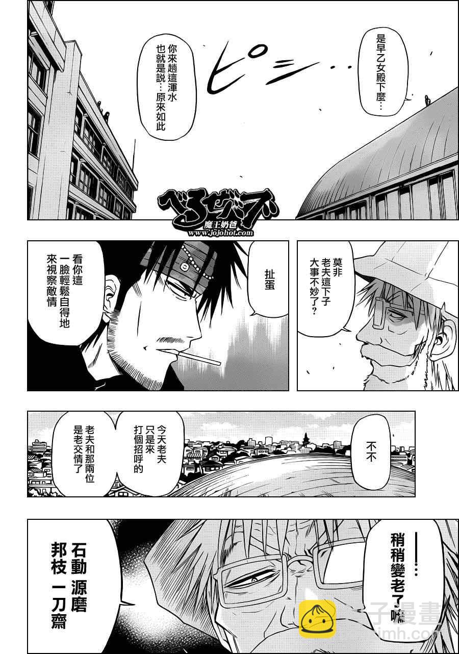 《魔王奶爸》第117话 第8页