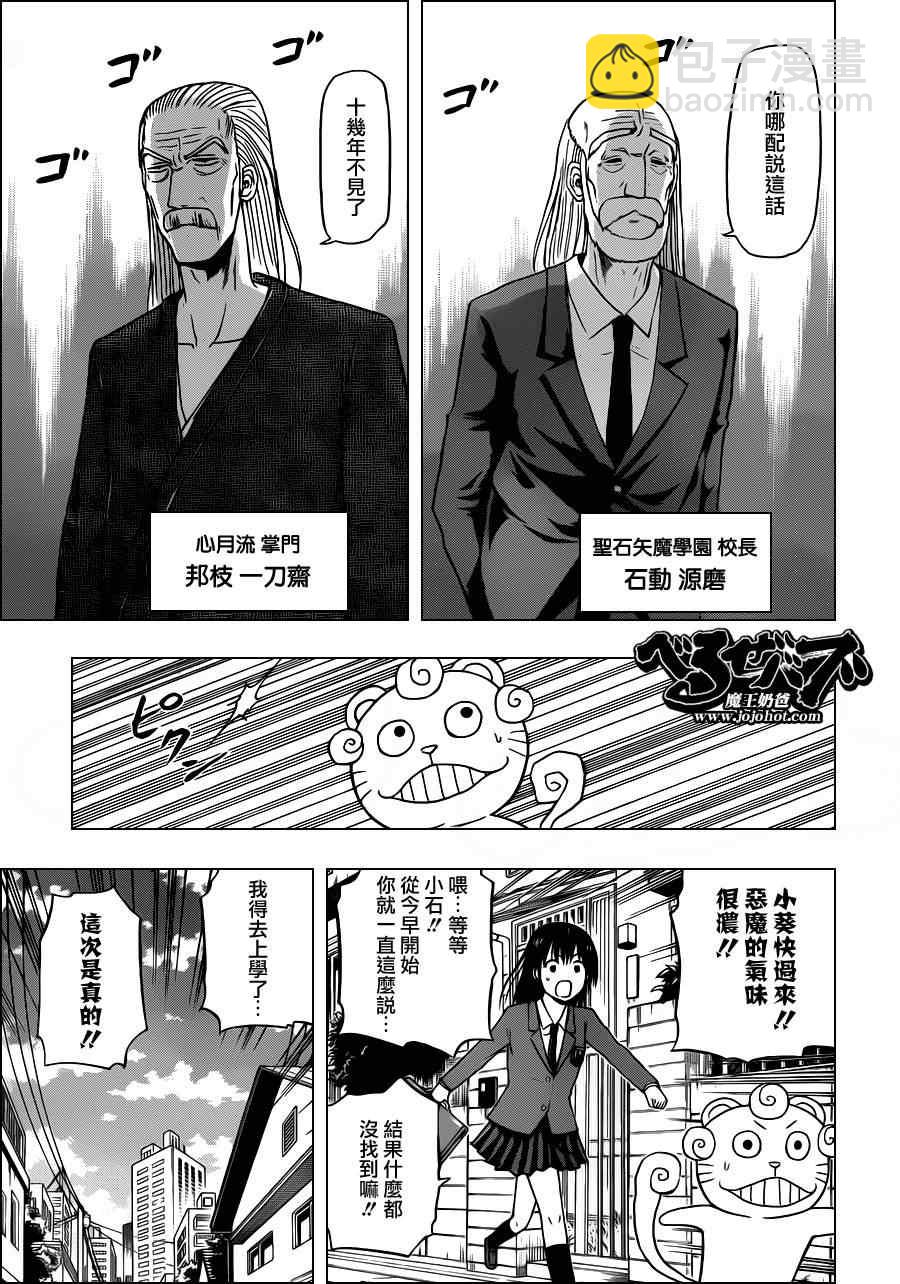 《魔王奶爸》第117话 第9页