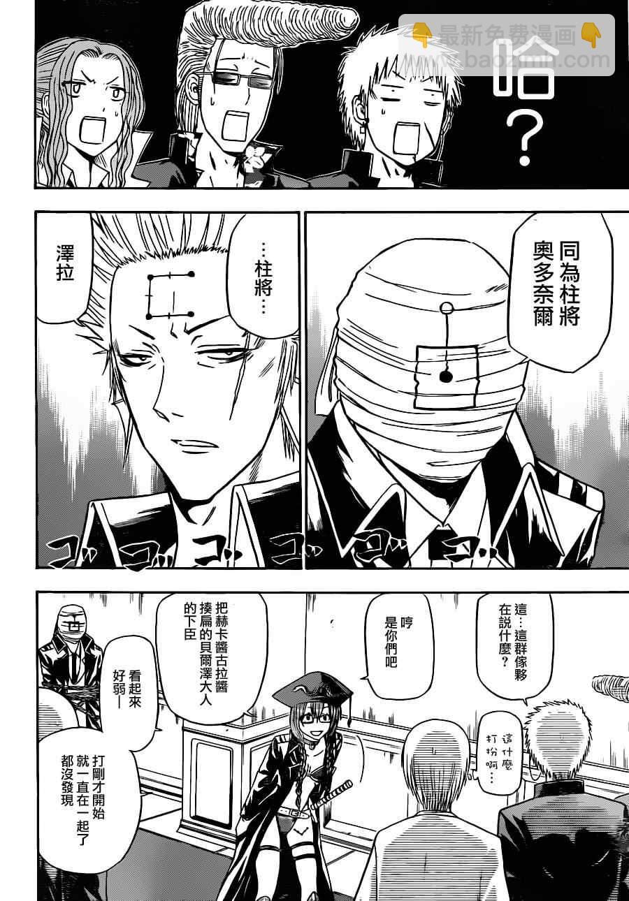 《魔王奶爸》第118话 第12页