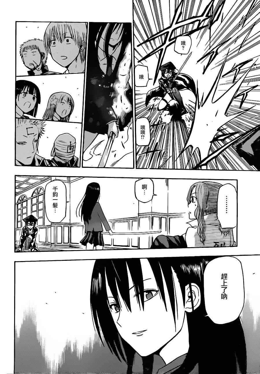 《魔王奶爸》第118话 第16页