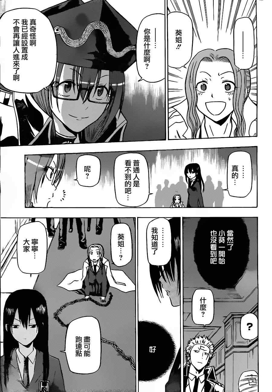 《魔王奶爸》第118话 第17页